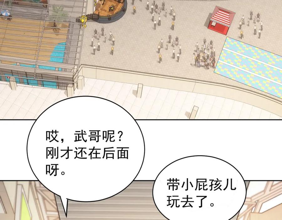我能看到成功率 第248话 极限挑战 第6页