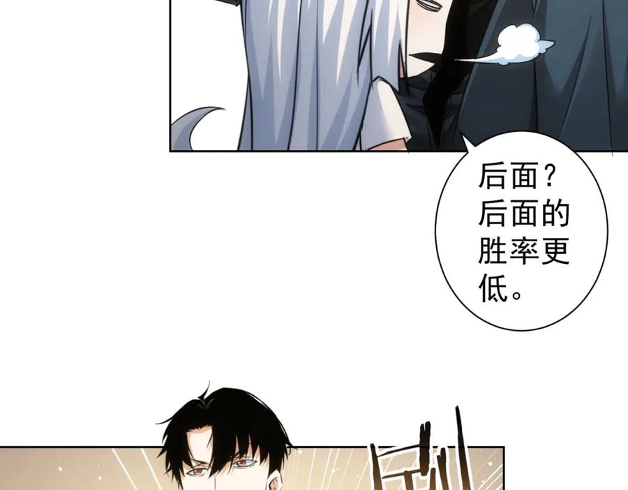 我能看到成功率 第248话 极限挑战 第78页
