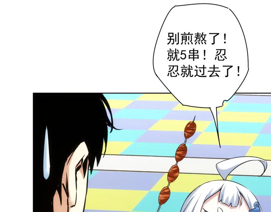 我能看到成功率 第248话 极限挑战 第112页
