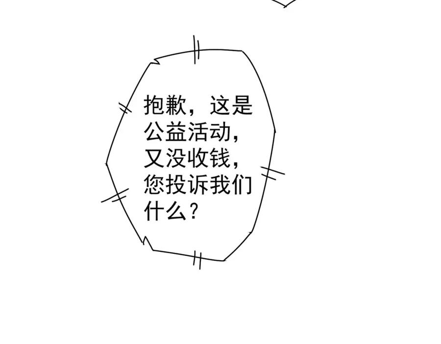 我能看到成功率 第248话 极限挑战 第54页