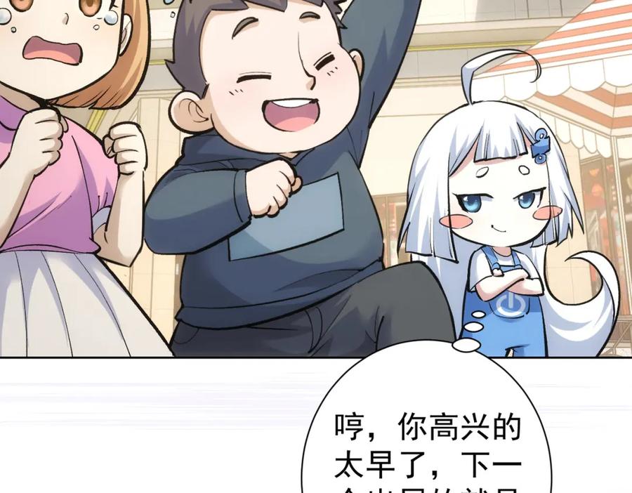我能看到成功率 第248话 极限挑战 第32页