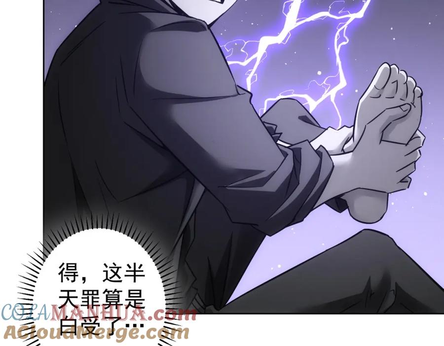 我能看到成功率 第248话 极限挑战 第73页