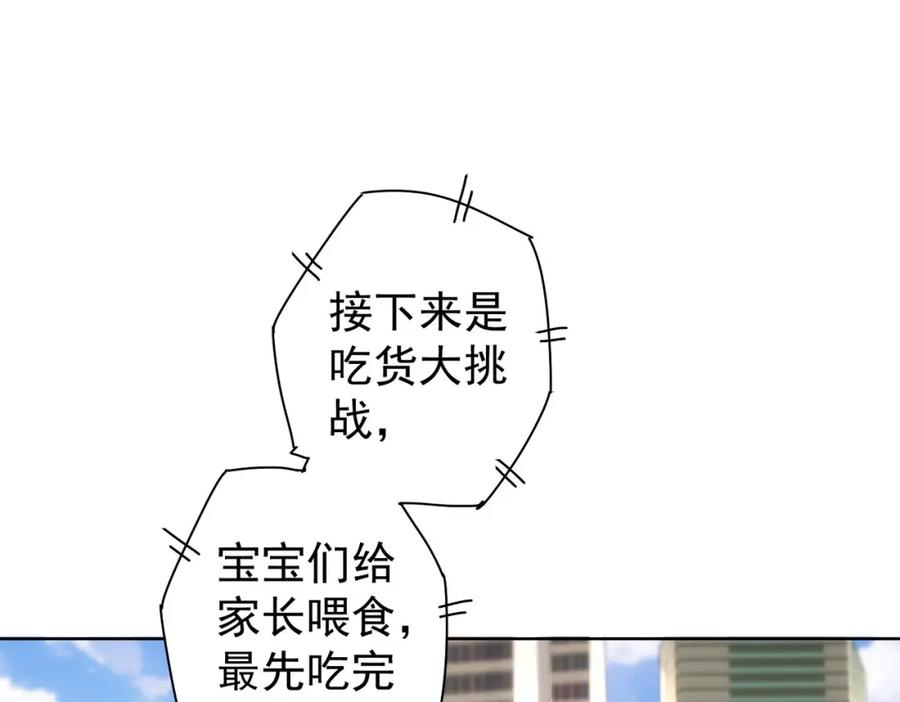 我能看到成功率 第248话 极限挑战 第83页