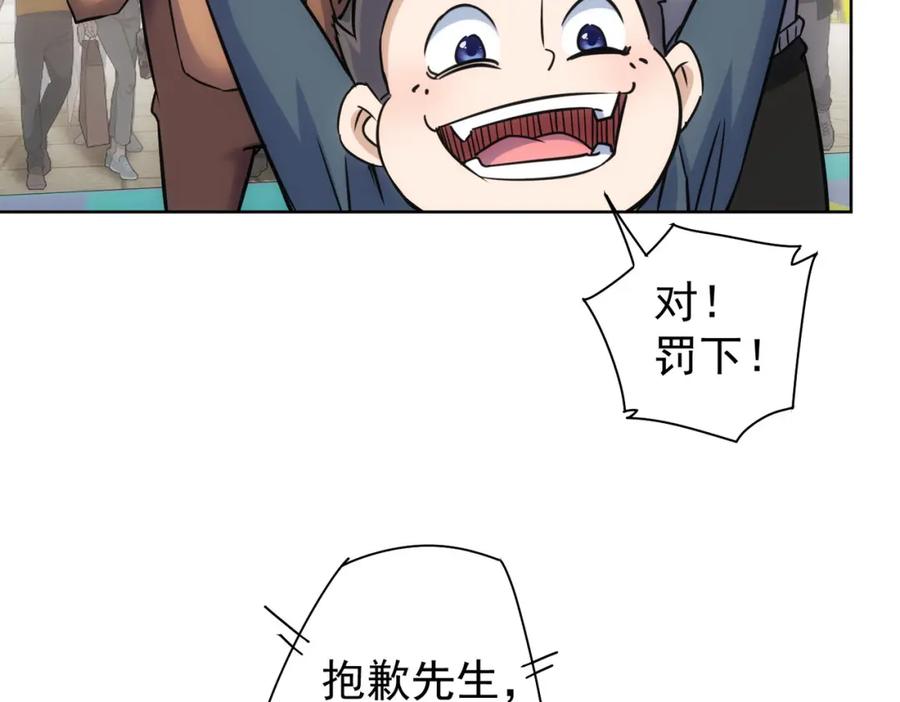 我能看到成功率 第248话 极限挑战 第71页
