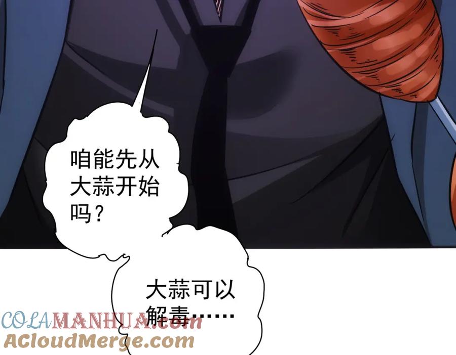 我能看到成功率 第248话 极限挑战 第117页