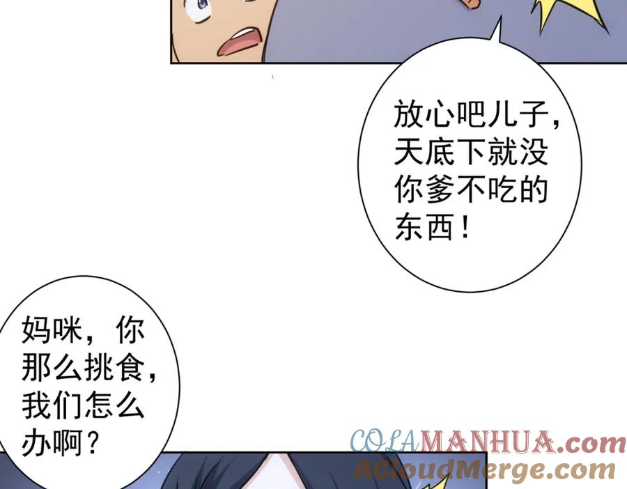 我能看到成功率 第248话 极限挑战 第89页