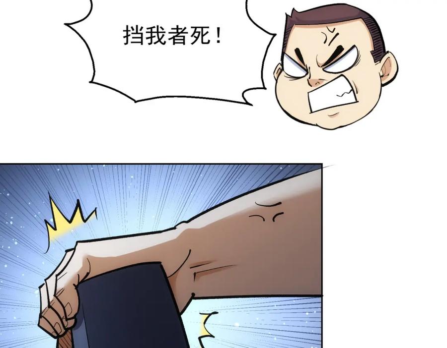 我能看到成功率 第248话 极限挑战 第40页