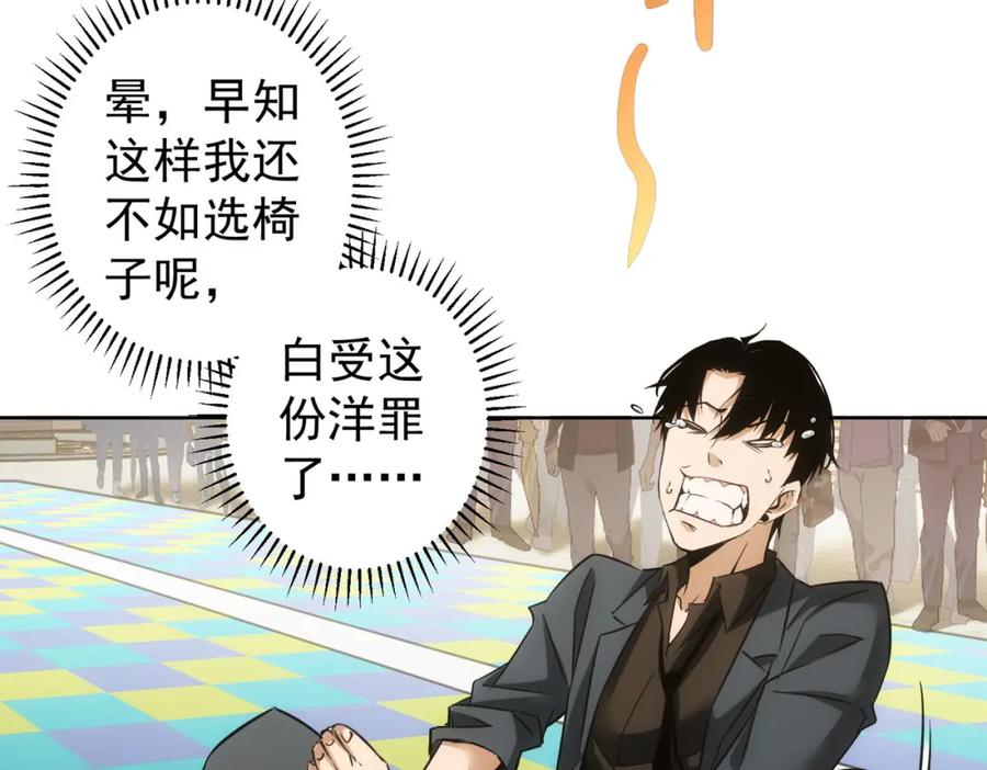 我能看到成功率 第248话 极限挑战 第59页