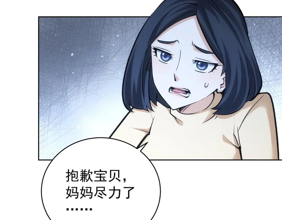 我能看到成功率 第248话 极限挑战 第30页