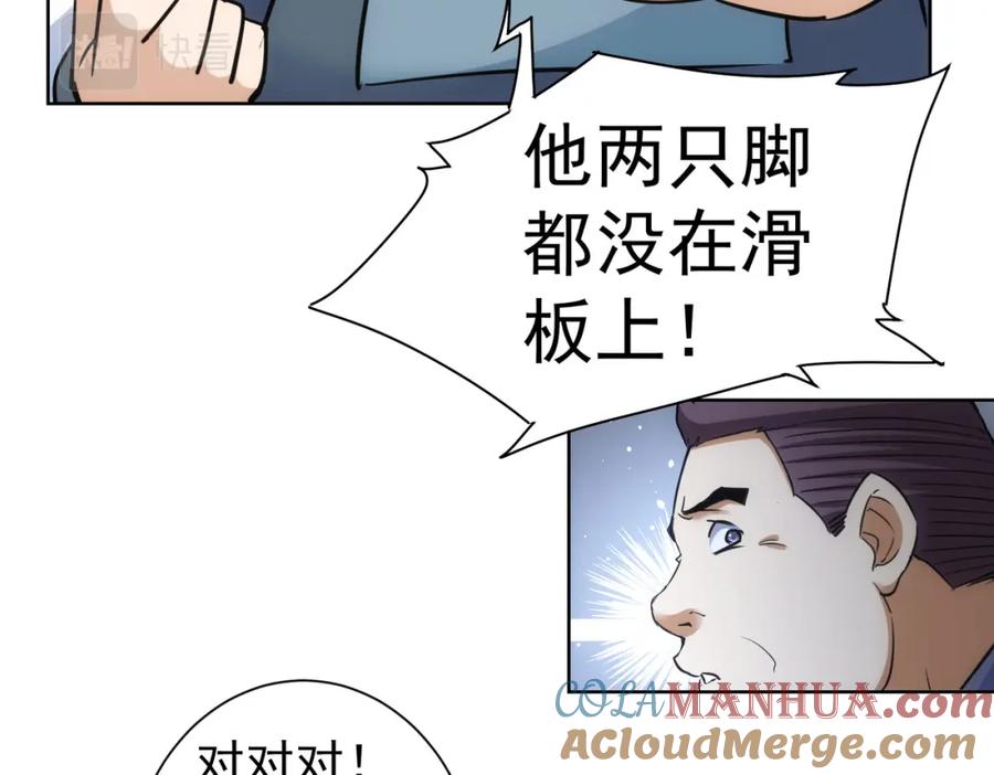 我能看到成功率 第248话 极限挑战 第69页