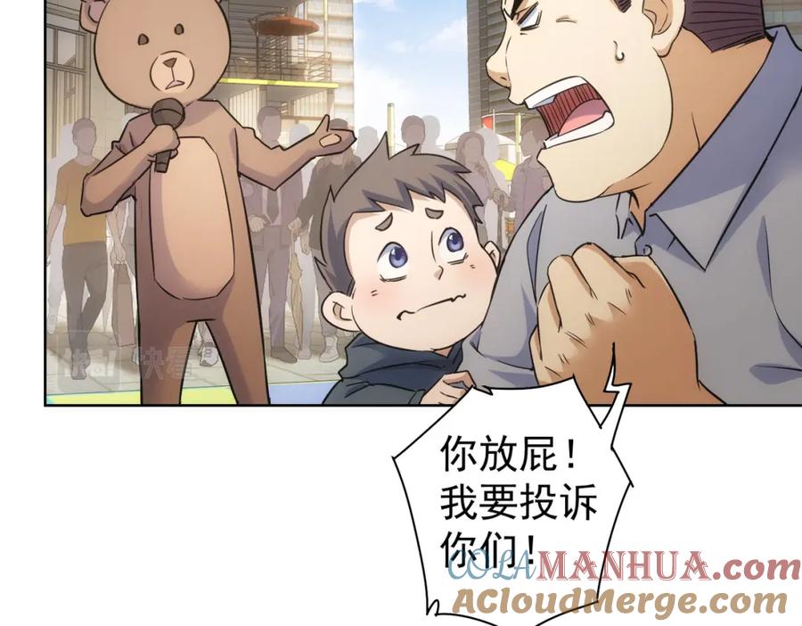 我能看到成功率 第248话 极限挑战 第53页