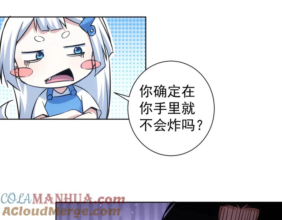 我能看到成功率 第248话 极限挑战 第61页