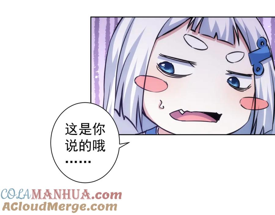 我能看到成功率 第248话 极限挑战 第93页