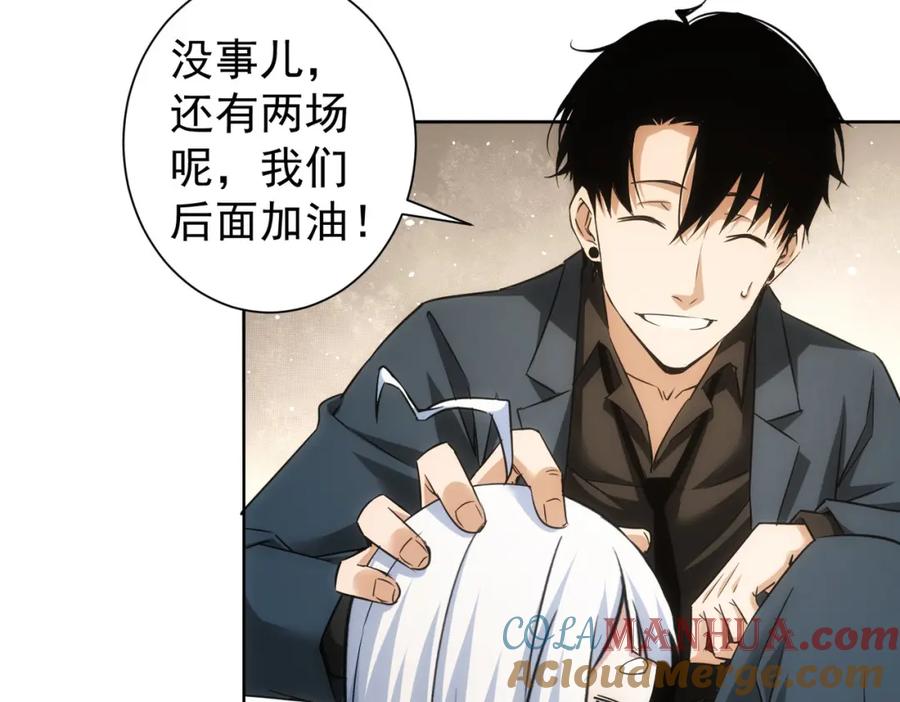 我能看到成功率 第248话 极限挑战 第77页