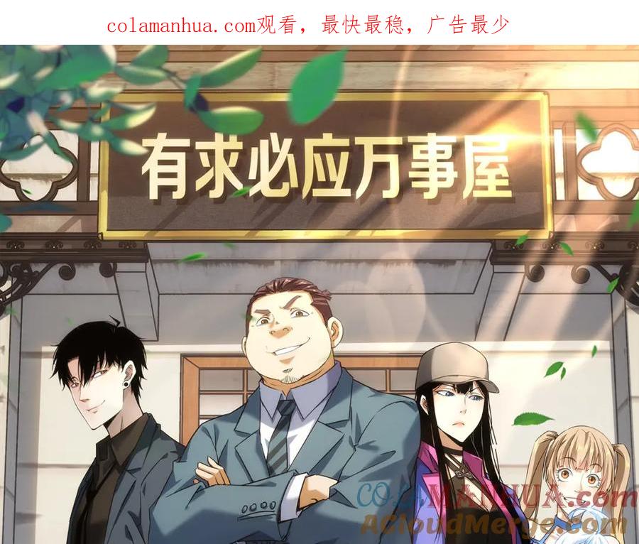 我能看到成功率 第248话 极限挑战 第1页
