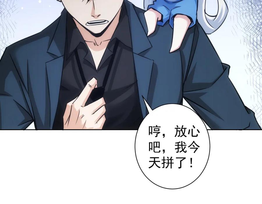 我能看到成功率 第248话 极限挑战 第92页