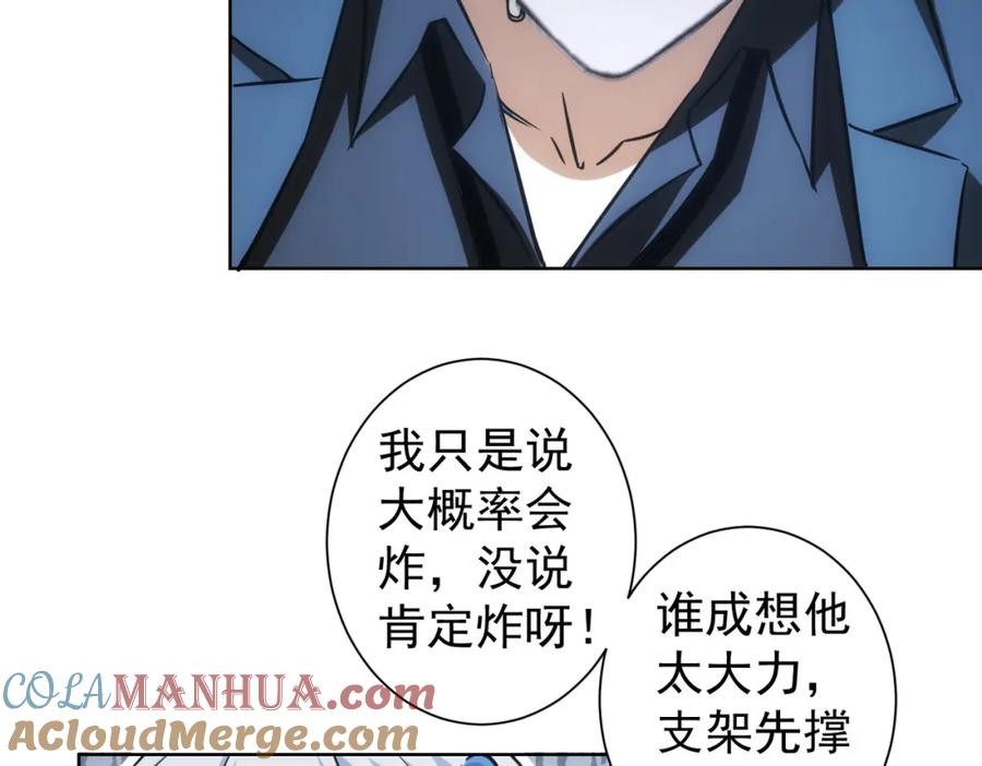 我能看到成功率 第248话 极限挑战 第57页