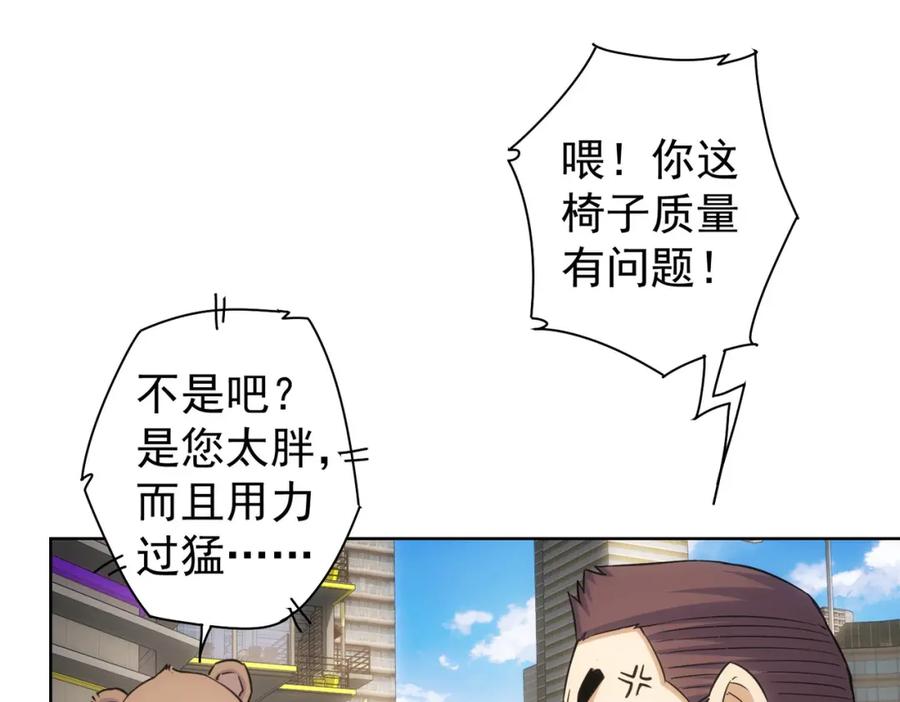 我能看到成功率 第248话 极限挑战 第52页