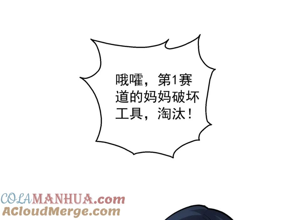我能看到成功率 第248话 极限挑战 第29页