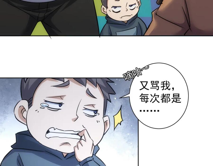 我能看到成功率 第248话 极限挑战 第66页