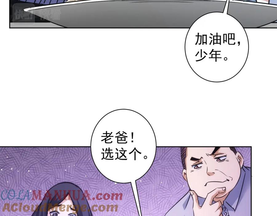 我能看到成功率 第248话 极限挑战 第101页