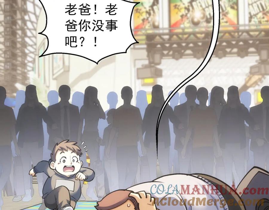 我能看到成功率 第248话 极限挑战 第49页