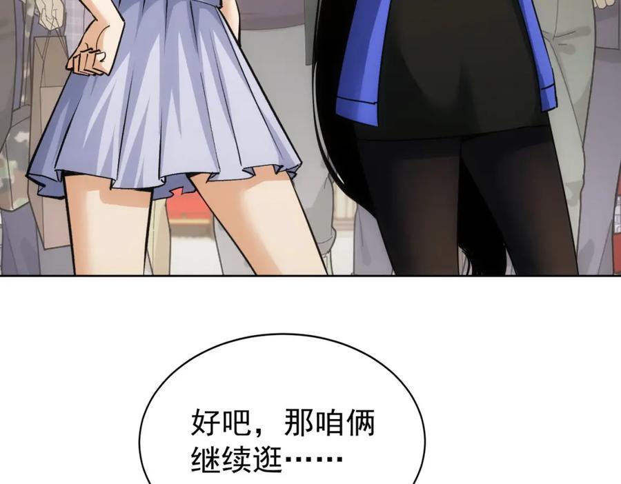 我能看到成功率 第248话 极限挑战 第8页