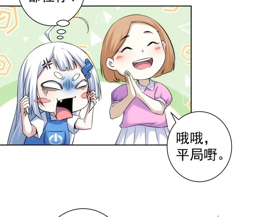 我能看到成功率 第248话 极限挑战 第76页