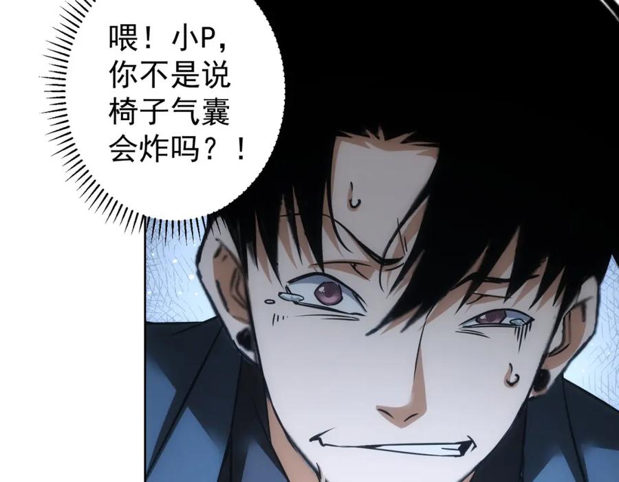 我能看到成功率 第248话 极限挑战 第56页