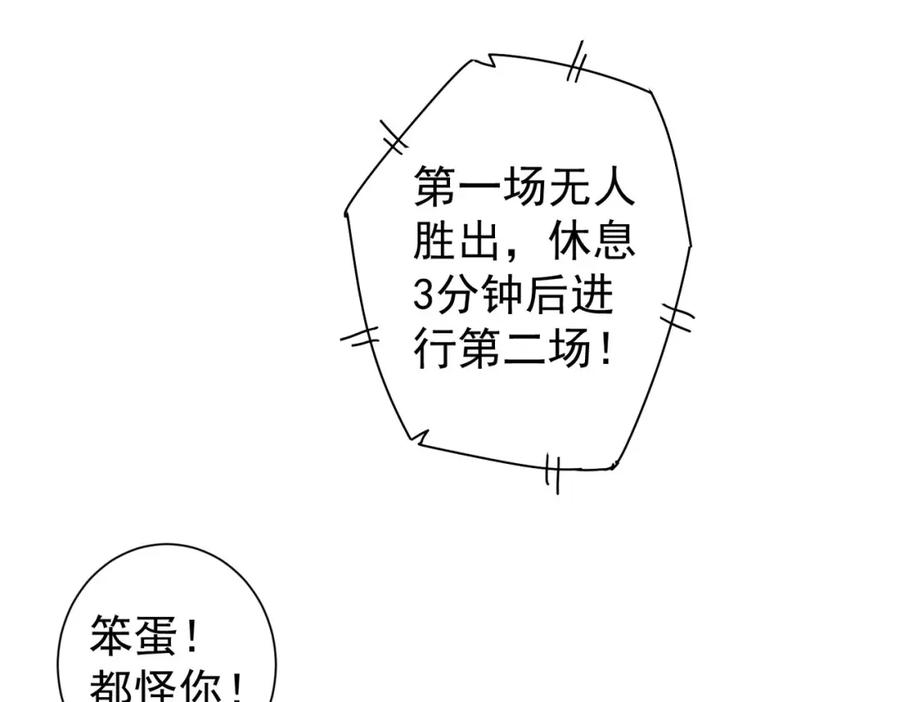 我能看到成功率 第248话 极限挑战 第75页