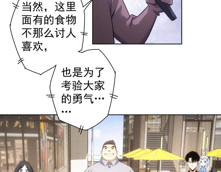 我能看到成功率 第248话 极限挑战 第86页
