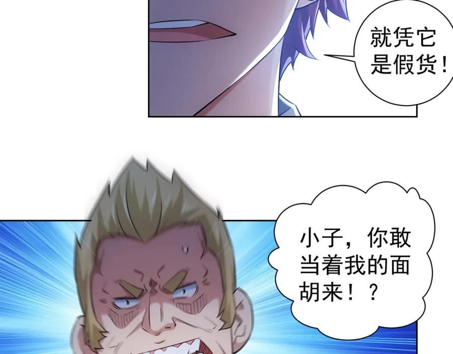 我能看到成功率 第24话 十三亿买一锤！ 第32页