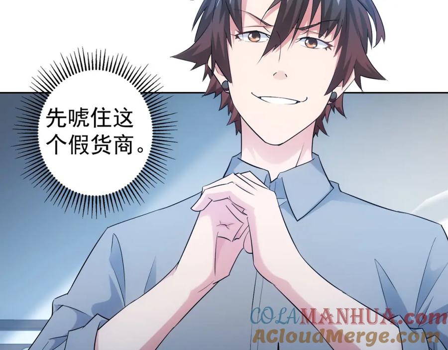 我能看到成功率 第24话 十三亿买一锤！ 第17页