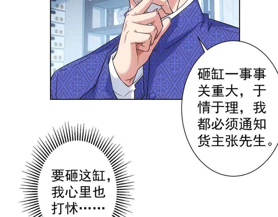 我能看到成功率 第24话 十三亿买一锤！ 第6页