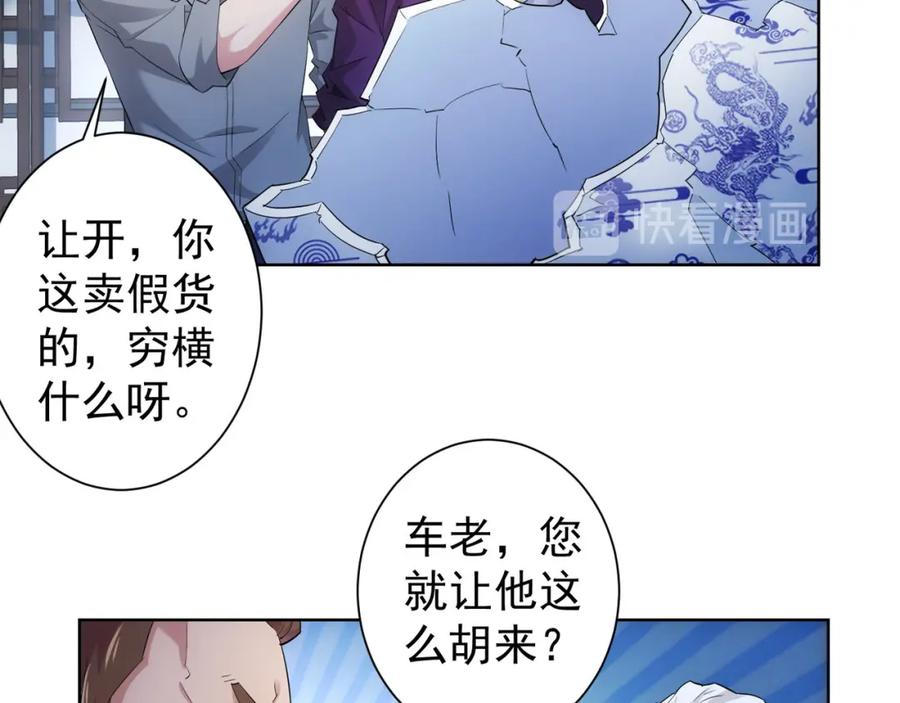 我能看到成功率 第24话 十三亿买一锤！ 第43页