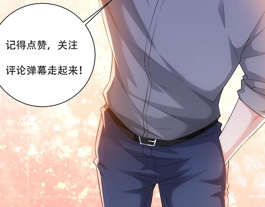我能看到成功率 第24话 十三亿买一锤！ 第112页