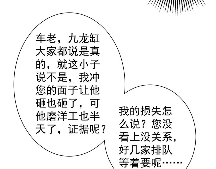 我能看到成功率 第24话 十三亿买一锤！ 第67页