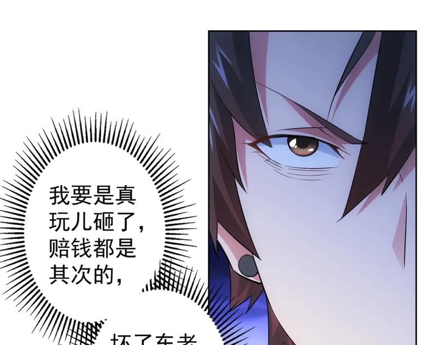 我能看到成功率 第24话 十三亿买一锤！ 第46页