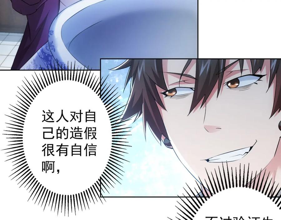我能看到成功率 第24话 十三亿买一锤！ 第24页