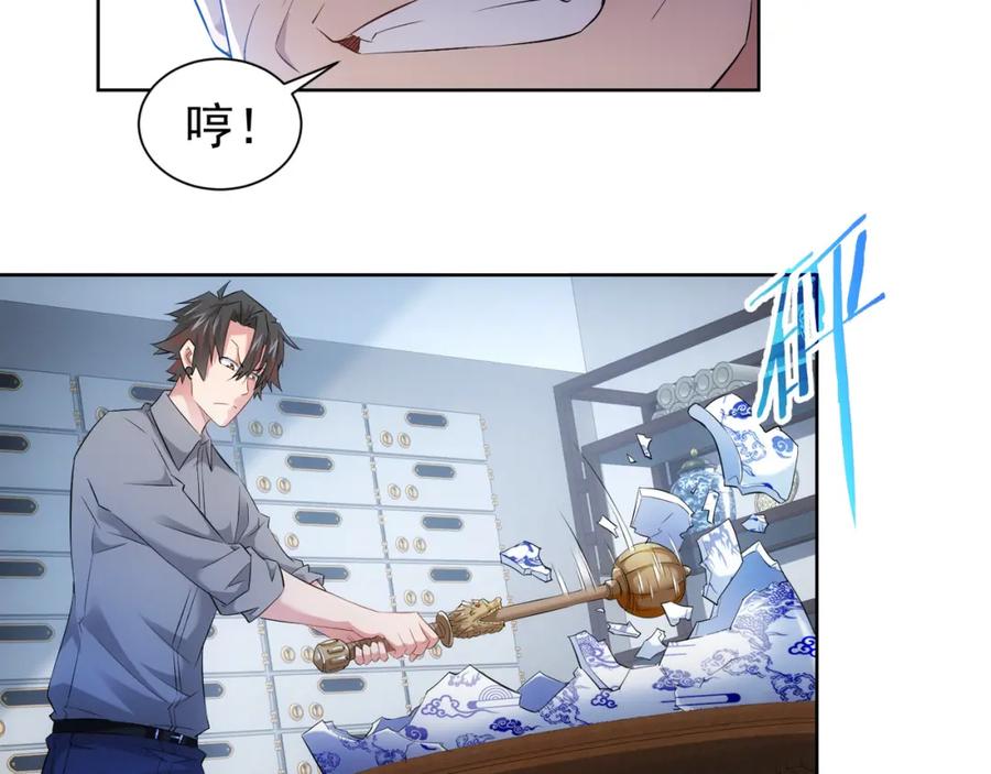 我能看到成功率 第24话 十三亿买一锤！ 第52页