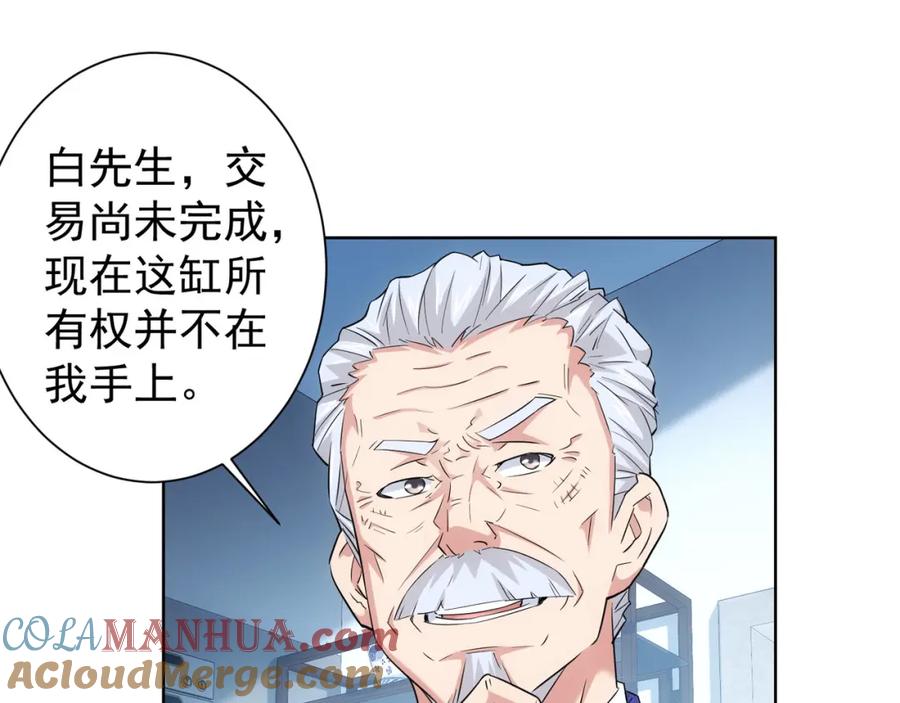 我能看到成功率 第24话 十三亿买一锤！ 第5页