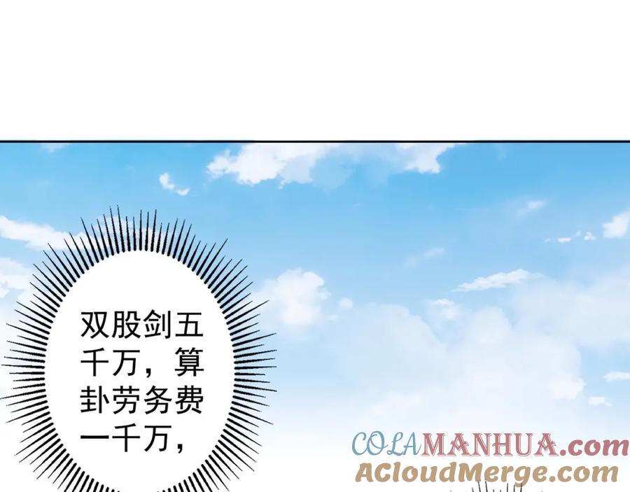 我能看到成功率 第24话 十三亿买一锤！ 第101页