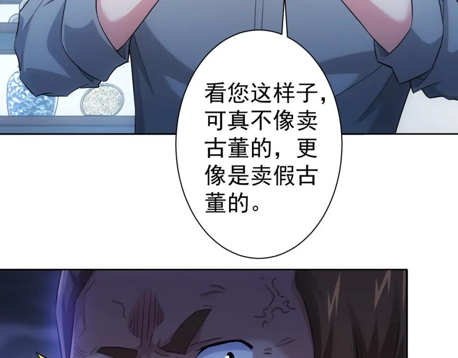 我能看到成功率 第24话 十三亿买一锤！ 第18页