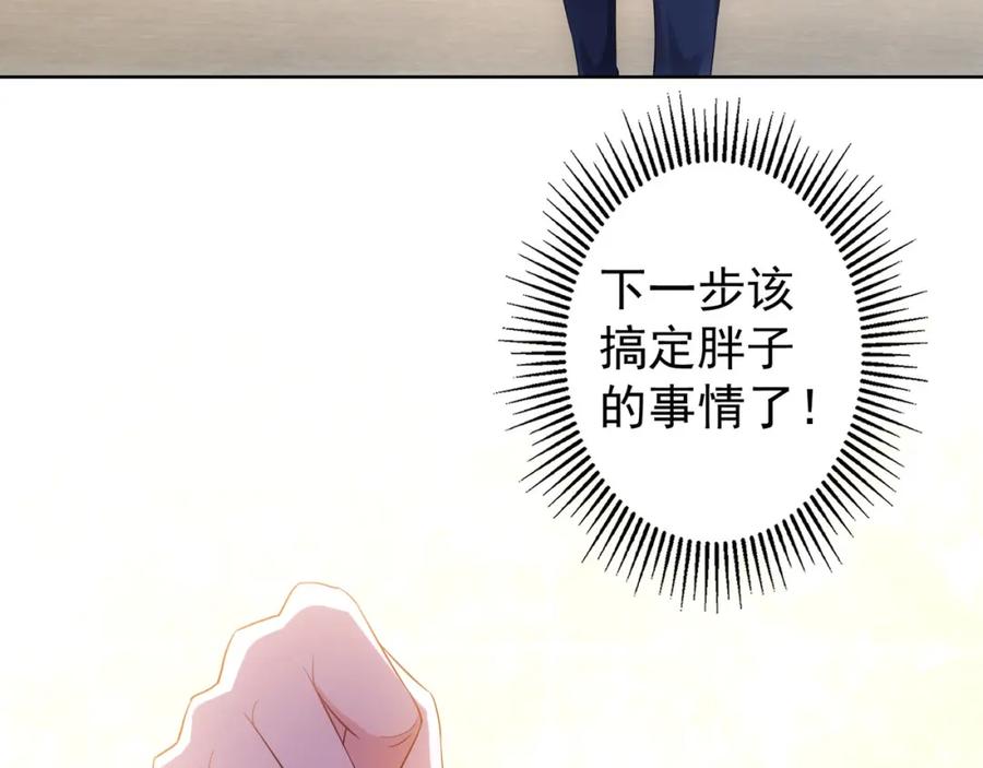 我能看到成功率 第24话 十三亿买一锤！ 第104页