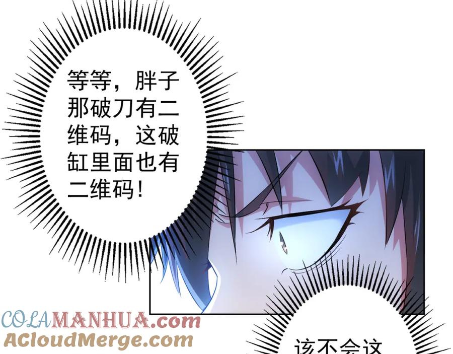 我能看到成功率 第24话 十三亿买一锤！ 第93页