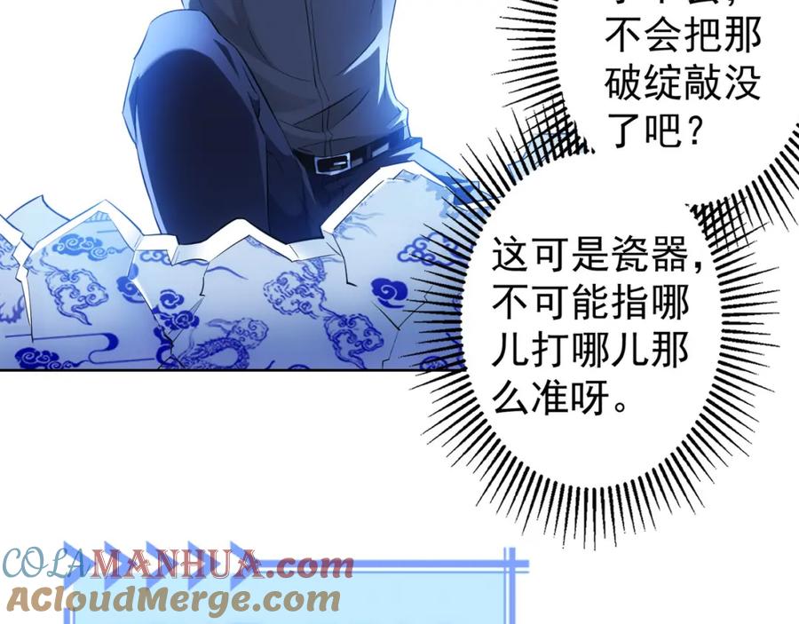 我能看到成功率 第24话 十三亿买一锤！ 第57页