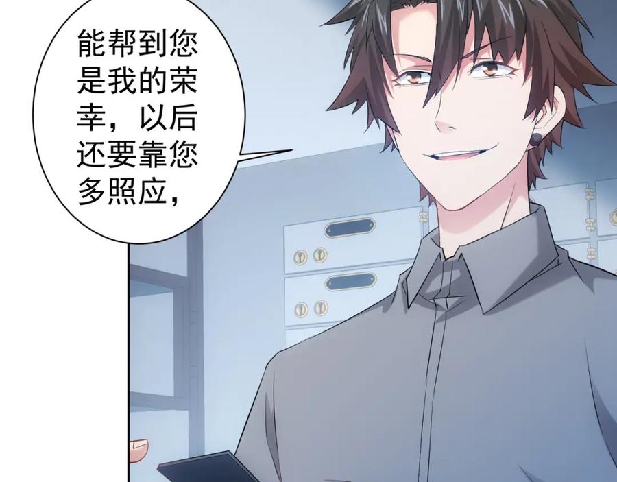 我能看到成功率 第24话 十三亿买一锤！ 第98页