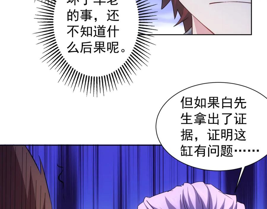 我能看到成功率 第24话 十三亿买一锤！ 第47页