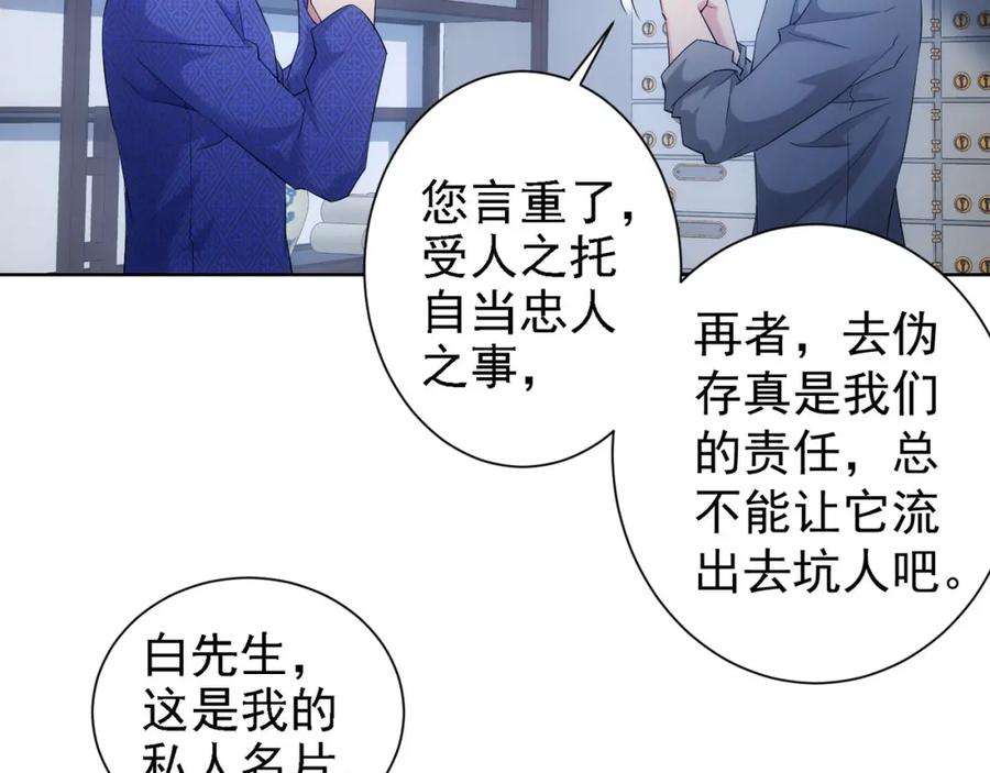 我能看到成功率 第24话 十三亿买一锤！ 第95页