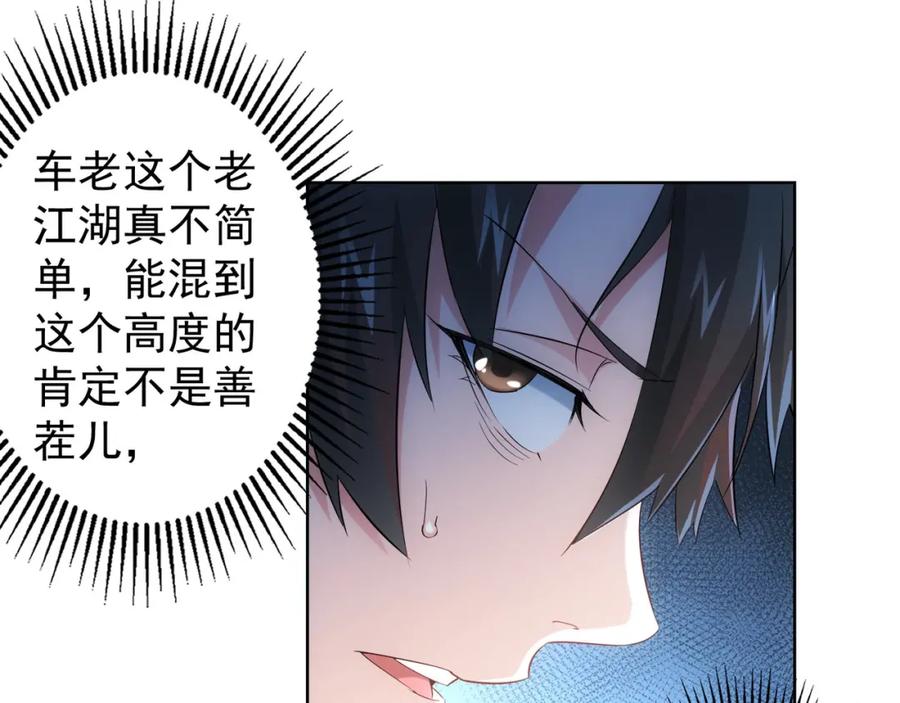 我能看到成功率 第24话 十三亿买一锤！ 第50页